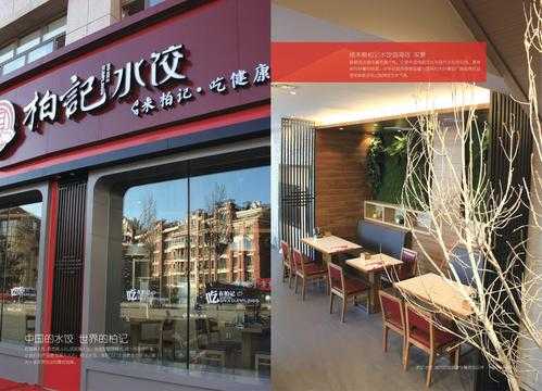 柏记水饺西芹肉多少钱一盘拜泉县,柏记水饺第一家店在哪里-第3张图片-厨房小当家