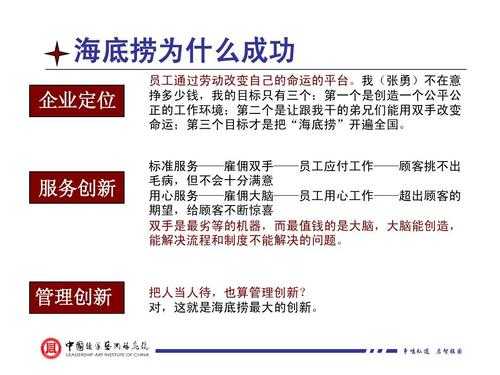 海底捞管理水平怎么样(海底捞管理水平怎么样啊)-第3张图片-厨房小当家 海底捞管理水平怎么样(海底捞管理水平怎么样啊)-第3张图片-厨房小当家