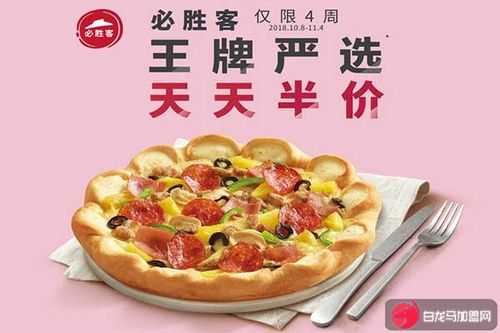必胜客加盟利润怎么样(开披萨店一年能赚多少钱)-第2张图片-厨房小当家 必胜客加盟利润怎么样(开披萨店一年能赚多少钱)-第2张图片-厨房小当家