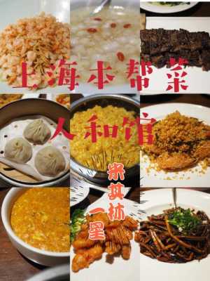 上海哪里的菜好吃（上海哪家菜好吃）-第1张图片-厨房小当家