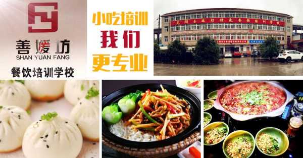 学小吃培训去哪里(小吃培训哪里好)-第3张图片-厨房小当家 学小吃培训去哪里(小吃培训哪里好)-第3张图片-厨房小当家