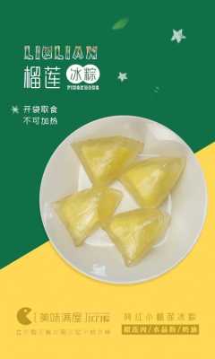 榴莲水晶粽要买什么牌子的,水晶粽子在哪里买便宜-第3张图片-厨房小当家