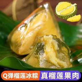 榴莲水晶粽要买什么牌子的,水晶粽子在哪里买便宜-第1张图片-厨房小当家