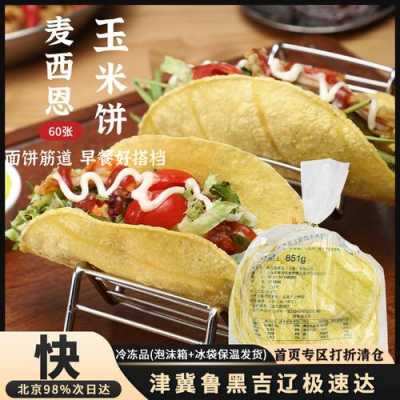 墨西哥薄饼 哪里有卖(taco是美国的还是墨西哥的)-第1张图片-厨房小当家 墨西哥薄饼 哪里有卖(taco是美国的还是墨西哥的)-第1张图片-厨房小当家