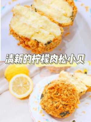 肉松小贝和泡芙哪个好吃,肉松小贝哪里好吃啊-第1张图片-厨房小当家 肉松小贝和泡芙哪个好吃,肉松小贝哪里好吃啊-第1张图片-厨房小当家