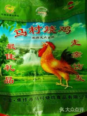 焦作哪里有小吃培训(焦作市马村烧鸡为什么那么有名)-第2张图片-厨房小当家 焦作哪里有小吃培训(焦作市马村烧鸡为什么那么有名)-第2张图片-厨房小当家