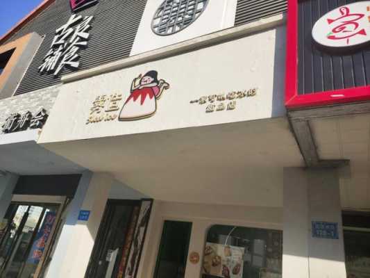 龙岩雾造甜品加盟怎么样(龙岩奶茶店排行榜)-第1张图片-厨房小当家 龙岩雾造甜品加盟怎么样(龙岩奶茶店排行榜)-第1张图片-厨房小当家