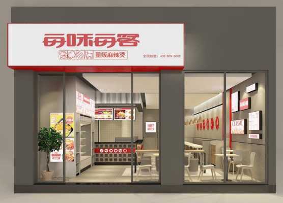 全国麻辣烫十强有哪些,每味每客加盟费-第2张图片-厨房小当家 全国麻辣烫十强有哪些,每味每客加盟费-第2张图片-厨房小当家
