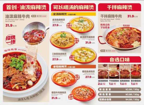 全国麻辣烫十强有哪些,每味每客加盟费-第3张图片-厨房小当家 全国麻辣烫十强有哪些,每味每客加盟费-第3张图片-厨房小当家