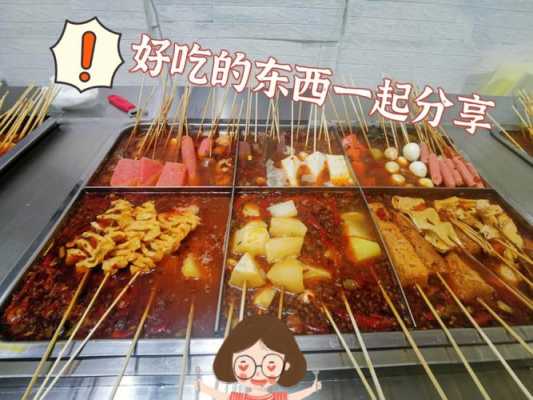 北京麻辣烫串串香路边摊做法,北京串串香生意怎么样啊-第2张图片-厨房小当家 北京麻辣烫串串香路边摊做法,北京串串香生意怎么样啊-第2张图片-厨房小当家