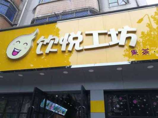 河南饮悦工坊怎么样(河南饮悦工坊怎么样啊)-第1张图片-厨房小当家 河南饮悦工坊怎么样(河南饮悦工坊怎么样啊)-第1张图片-厨房小当家