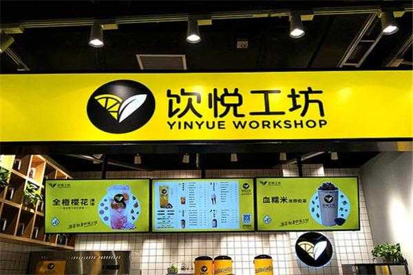 河南饮悦工坊怎么样(河南饮悦工坊怎么样啊)-第3张图片-厨房小当家 河南饮悦工坊怎么样(河南饮悦工坊怎么样啊)-第3张图片-厨房小当家