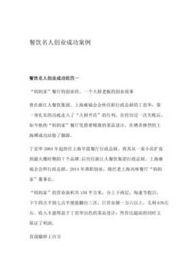 餐饮类怎么样才能成功(餐饮类怎么样才能成功)-第2张图片-厨房小当家 餐饮类怎么样才能成功(餐饮类怎么样才能成功)-第2张图片-厨房小当家