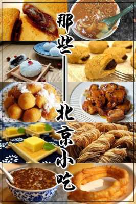 北京哪里能吃宫廷小吃(北京哪里能吃宫廷小吃的地方)-第2张图片-厨房小当家 北京哪里能吃宫廷小吃(北京哪里能吃宫廷小吃的地方)-第2张图片-厨房小当家