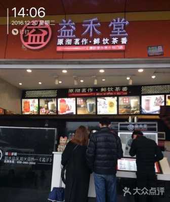 益禾堂(南城店)怎么样(益禾堂奶茶店地址)-第3张图片-厨房小当家 益禾堂(南城店)怎么样(益禾堂奶茶店地址)-第3张图片-厨房小当家