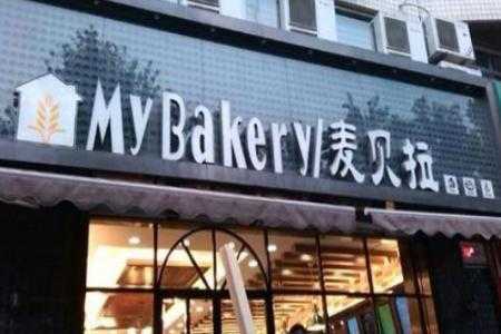 麦贝拉加盟店怎么样(麦贝拉加盟店怎么样)-第3张图片-厨房小当家 麦贝拉加盟店怎么样(麦贝拉加盟店怎么样)-第3张图片-厨房小当家