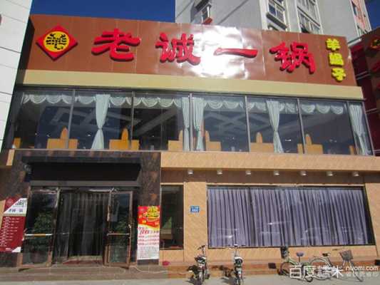 南阳老城一锅怎么样（老城一锅总店地址）-第3张图片-厨房小当家