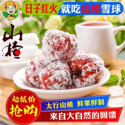 哪里卖雪糖山楂(哪里卖雪糖山楂好)-第3张图片-厨房小当家 哪里卖雪糖山楂(哪里卖雪糖山楂好)-第3张图片-厨房小当家