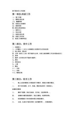 服务员基本流程及培训内容,怎么样去培训服务员工作-第3张图片-厨房小当家 服务员基本流程及培训内容,怎么样去培训服务员工作-第3张图片-厨房小当家