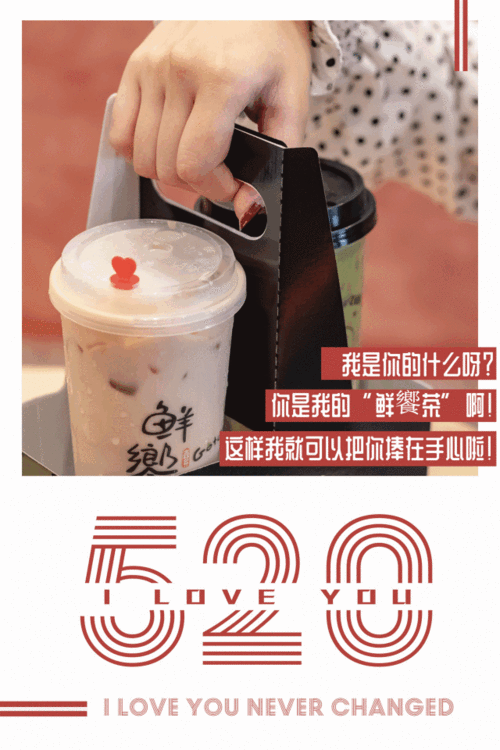 想加盟520奶茶店怎么样(加盟520奶茶需要多少钱)-第2张图片-厨房小当家 想加盟520奶茶店怎么样(加盟520奶茶需要多少钱)-第2张图片-厨房小当家