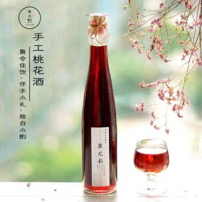 桃花酒哪里的好(果酒推荐排行榜)-第2张图片-厨房小当家 桃花酒哪里的好(果酒推荐排行榜)-第2张图片-厨房小当家