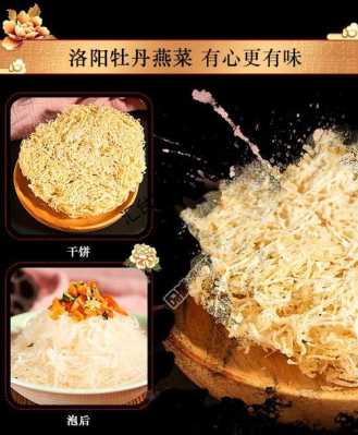 洛阳牡丹燕菜哪里批发(洛阳燕菜)-第2张图片-厨房小当家 洛阳牡丹燕菜哪里批发(洛阳燕菜)-第2张图片-厨房小当家