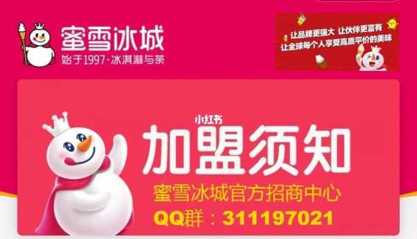 蜜雪冰城好开吗,现在做蜜雪冰城怎么样赚钱吗-第2张图片-厨房小当家