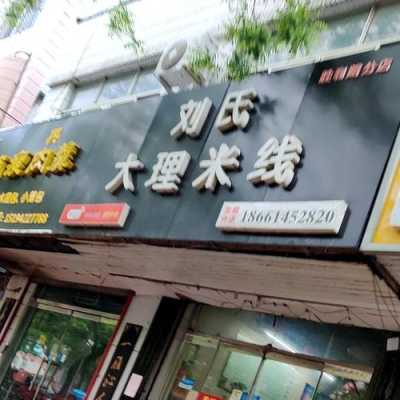 刘氏快餐店怎么样(古代餐饮十大排行榜)-第3张图片-厨房小当家 刘氏快餐店怎么样(古代餐饮十大排行榜)-第3张图片-厨房小当家