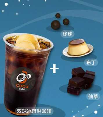 coco奶茶店的冰淇淋怎么样(coco奶茶店的冰淇淋怎么样好吃吗)-第3张图片-厨房小当家 coco奶茶店的冰淇淋怎么样(coco奶茶店的冰淇淋怎么样好吃吗)-第3张图片-厨房小当家