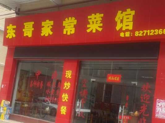 东哥餐饮店怎么样（青州特色餐厅前十名）-第2张图片-厨房小当家