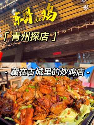 东哥餐饮店怎么样（青州特色餐厅前十名）-第1张图片-厨房小当家