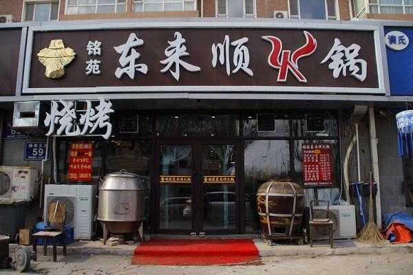 南阳东来顺怎么样,东来顺加盟利润怎么样啊-第3张图片-厨房小当家 南阳东来顺怎么样,东来顺加盟利润怎么样啊-第3张图片-厨房小当家
