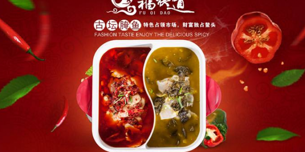 福祺道火锅口碑怎么样(重庆鱼火锅培训哪家最好)-第1张图片-厨房小当家 福祺道火锅口碑怎么样(重庆鱼火锅培训哪家最好)-第1张图片-厨房小当家