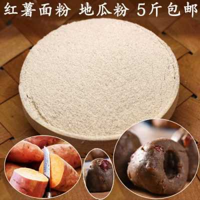 红薯面粉哪里有买(红薯面粉哪里有买的)-第3张图片-厨房小当家 红薯面粉哪里有买(红薯面粉哪里有买的)-第3张图片-厨房小当家