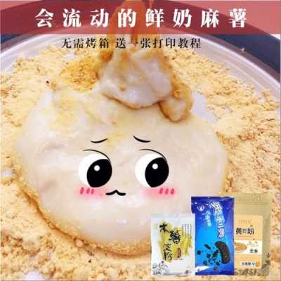 牛奶麻薯是什么东西,台湾鲜奶麻薯哪里有卖-第3张图片-厨房小当家 牛奶麻薯是什么东西,台湾鲜奶麻薯哪里有卖-第3张图片-厨房小当家