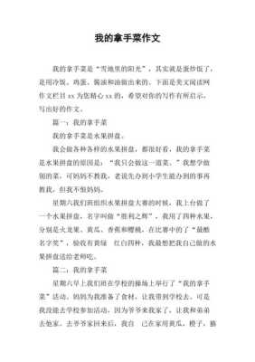 用三种说明方法介绍一种事物50字,怎么样写菜的特色简介作文-第2张图片-厨房小当家 用三种说明方法介绍一种事物50字,怎么样写菜的特色简介作文-第2张图片-厨房小当家