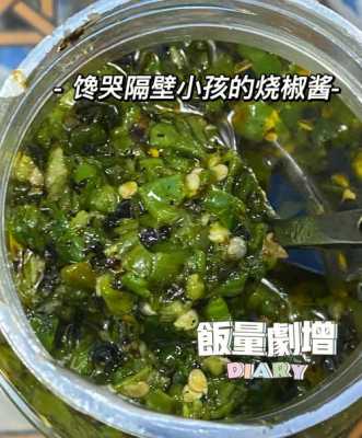 花椒酱哪里有卖(烧椒酱的做法王刚)-第1张图片-厨房小当家 花椒酱哪里有卖(烧椒酱的做法王刚)-第1张图片-厨房小当家