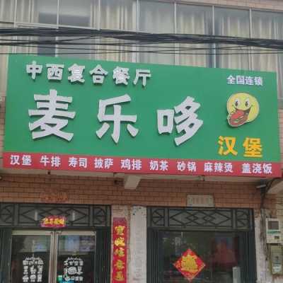 哆哆乐汉堡店怎么样(哆哆乐汉堡店怎么样好吃吗)-第2张图片-厨房小当家 哆哆乐汉堡店怎么样(哆哆乐汉堡店怎么样好吃吗)-第2张图片-厨房小当家