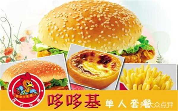 哆哆乐汉堡店怎么样(哆哆乐汉堡店怎么样好吃吗)-第3张图片-厨房小当家 哆哆乐汉堡店怎么样(哆哆乐汉堡店怎么样好吃吗)-第3张图片-厨房小当家