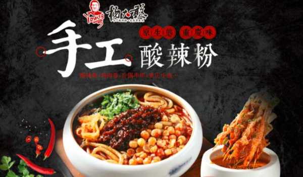 做酸辣粉加盟怎么样(做酸辣粉加盟怎么样呢)-第2张图片-厨房小当家 做酸辣粉加盟怎么样(做酸辣粉加盟怎么样呢)-第2张图片-厨房小当家