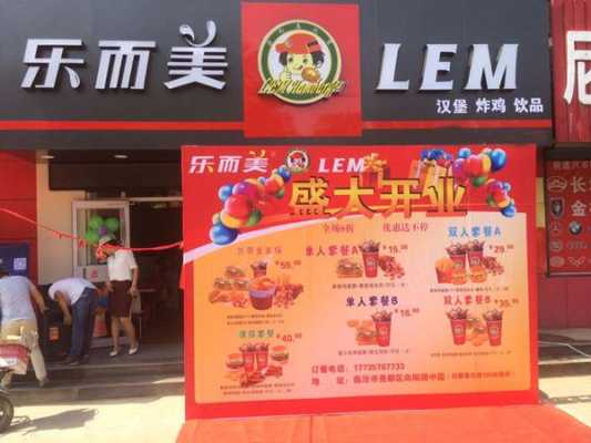 乐而美加盟汉堡怎么样(乐而美加盟汉堡怎么样)-第1张图片-厨房小当家 乐而美加盟汉堡怎么样(乐而美加盟汉堡怎么样)-第1张图片-厨房小当家