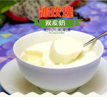 双皮奶是用什么牛奶谁可以帮助我,双皮奶粉在哪里买便宜-第1张图片-厨房小当家 双皮奶是用什么牛奶谁可以帮助我,双皮奶粉在哪里买便宜-第1张图片-厨房小当家