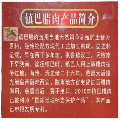 镇巴腊肉说明文,镇巴腊肉哪家好-第1张图片-厨房小当家 镇巴腊肉说明文,镇巴腊肉哪家好-第1张图片-厨房小当家