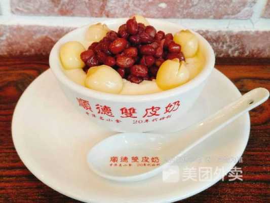 顺德哪里的双皮奶好吃(顺德哪里的双皮奶好吃点)-第2张图片-厨房小当家 顺德哪里的双皮奶好吃(顺德哪里的双皮奶好吃点)-第2张图片-厨房小当家