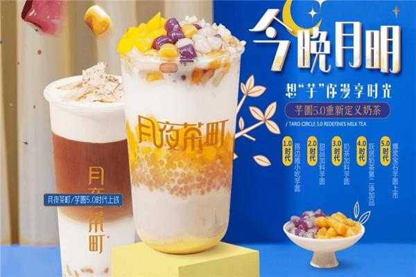 月叶茶町奶茶怎么样（月夜茶町哪个好喝）-第2张图片-厨房小当家