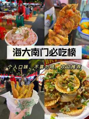 海口必吃的十大夜市,海口小吃街哪里最好吃-第2张图片-厨房小当家 海口必吃的十大夜市,海口小吃街哪里最好吃-第2张图片-厨房小当家