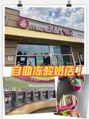 酸奶店生意怎么样才会好(冻酸奶的利润高不高,如果开一家冻酸奶店能赚钱吗)-第2张图片-厨房小当家 酸奶店生意怎么样才会好(冻酸奶的利润高不高,如果开一家冻酸奶店能赚钱吗)-第2张图片-厨房小当家