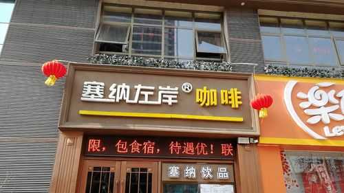 塞纳左岸咖啡品牌怎么样(塞纳左岸咖啡品牌怎么样啊)-第2张图片-厨房小当家 塞纳左岸咖啡品牌怎么样(塞纳左岸咖啡品牌怎么样啊)-第2张图片-厨房小当家