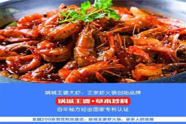 做王婆大虾加盟怎么样(王婆大虾是哪里的)-第1张图片-厨房小当家 做王婆大虾加盟怎么样(王婆大虾是哪里的)-第1张图片-厨房小当家