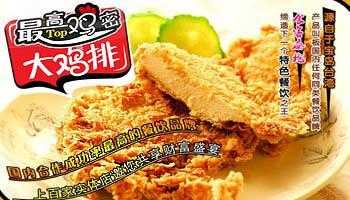 最高鸡密怎么样,台湾鸡排品牌介绍-第2张图片-厨房小当家 最高鸡密怎么样,台湾鸡排品牌介绍-第2张图片-厨房小当家